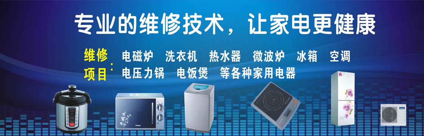 杨浦区家电维修上门服务